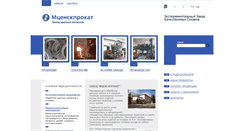 Desktop Screenshot of mzenskprokat.ru