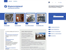 Tablet Screenshot of mzenskprokat.ru